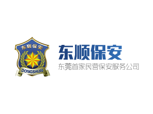 潮州保安
